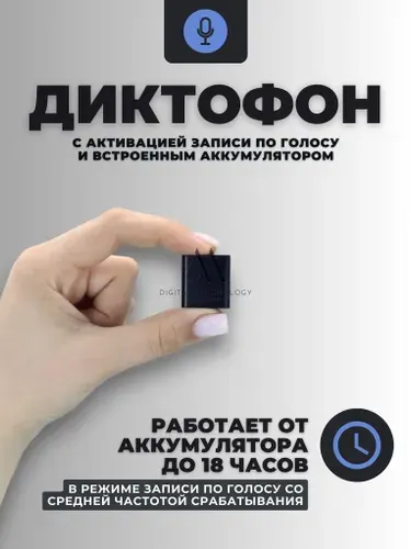 Диктофон мини с голосовой активацией и таймером записи (UTD) на 8ГБ встроенной памяти
