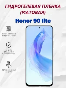 Матовая гидрогелевая защитная пленка для Honor 90 lite / Полноэкранная защита телефона
