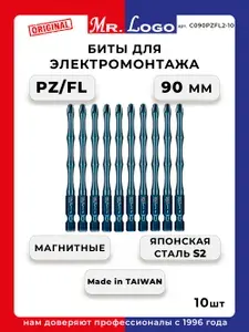 Биты для шуруповерта магнитные для электромонтажа PZ2/SL2 x 90 мм Mr.Logo 10 шт