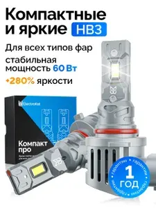 Светодиодные лампы HB3 9005 для авто ЭлектроКот Компакт Про белый 2 шт