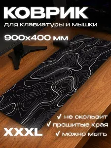 Коврик для мышки большой игровой XXL 900x400 для клавиатуры, компьютерный коврик для стола, черный
