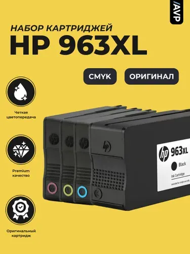 Комплект картриджей HP 963 XL (HP 963XL) для принтера OfficeJet 9010 Pro AiO, набор CMYK