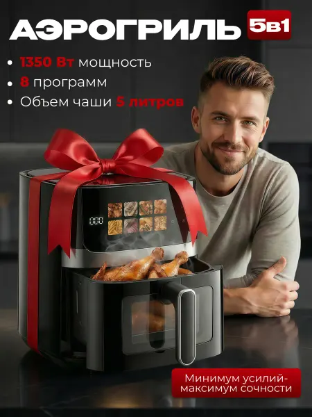 Predator Core Аэрогриль электрический для дома с решеткой 5 л