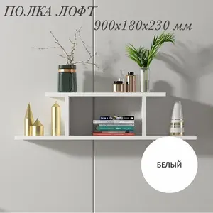 Империя Мебели Sib Полка Настенная Прямая, 90х18х23 см, 1 шт.