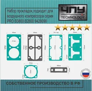 Комплект/набор прокладок, подходит для воздушного компрессора серия PRO B3800 B2800 9428090