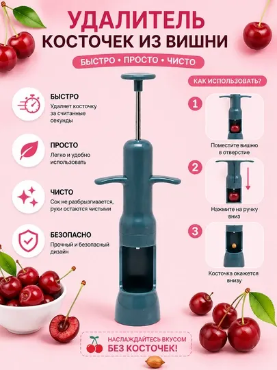 Выдавливатель косточек вишни, черешни, оливки Date Corer Veleka-8515