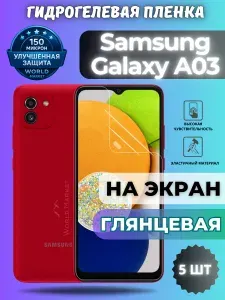 КОМПЛЕКТ 3шт. Защитная гидрогелевая пленка на Samsung Galaxy A03 / ГЛЯНЦЕВАЯ на экран / Противоударная бронепленка с эффектом восстановления на Самсунг Галакси А03