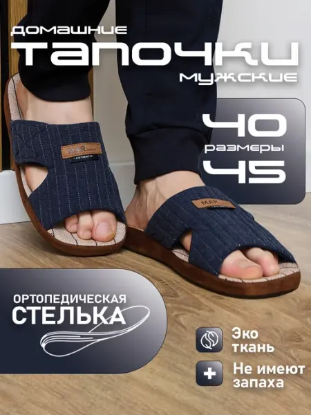 Corifei Тапочки домашние ортопедические из хлопка