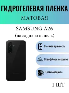 Глянцевая гидрогелевая защитная пленка на экран телефона Samsung Galaxy A26 / Гидрогелевая пленка для самсунг гелекси а26