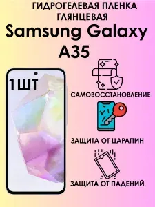 Гидрогелевая глянцевая пленка на Samsung Galaxy A35 1шт
