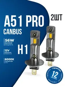 A51 PRO H1 - Компактные автомобильные светодиодные LED лампы Н1