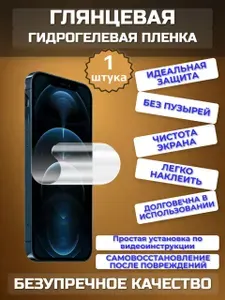 Гидрогелевая ГЛЯНЦЕВАЯ пленка на SAMSUNG GALAXY A54 / 1 шт. / на экран