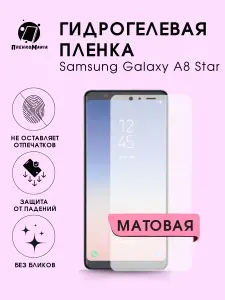 Гидрогелевая защитная пленка для смартфона Samsung Galaxy A8 Star