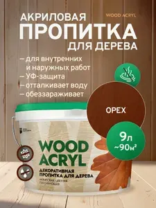 Пропитка для дерева акриловая Wood Acryl, водоотталкивающая, антисептик для дерева от влаги и гниения, орех 9 л