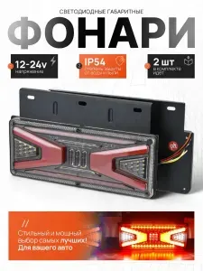 ААА Фара автомобильная, Задний фонарь, 2 шт., арт. ACS-VNEL-FG124