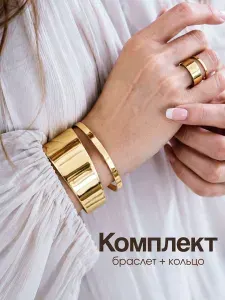 Комплект украшений AESTHETICS (эстетика) кольцо и браслет