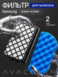 Фильтр для пылесоса Samsung SC8835, фильтры самсунг SC8836, SC8837, Air Track моторный
