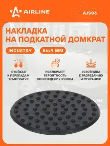 Насадка (подкладка) на домкрат подкатной резиновая H9мм, D86мм / опора для домкрата AIRLINE AJS06