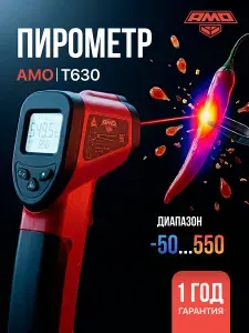 AMO T630 пирометр, инфракрасный лазерный термометр