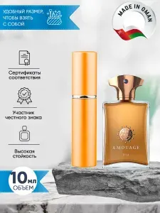 Amouage Dia For Men (амуаж) духи мужские распив 10мл