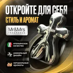 Автопарфюм Mr&Mrs Fragrance, Jeff, Sandal and Incense (сандал), ароматизатор в авто