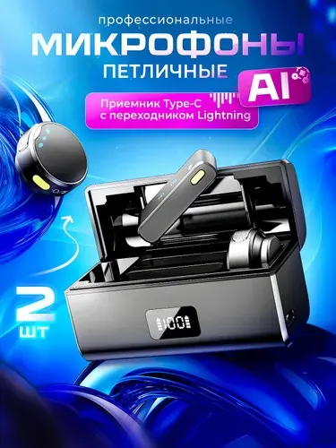Микрофон петличный беспроводной с AI шумоподавлением, 2 шт, черный, петличка для Apple и Android