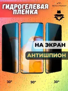 Защитная гидрогелевая АНТИШПИОН пленка на Vivo V70, V70 Elite / матовая anti-spay на экран / анти-шпион с эффектом восстановления на Виво В70, В70 элит