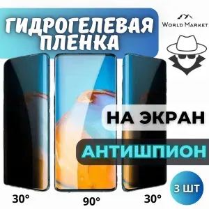 КОМПЛЕКТ 3шт. Защитная гидрогелевая АНТИШПИОН пленка на Vivo V15 / матовая anti-spay на экран / Противоударная анти-шпион бронепленка с эффектом восстановления на Виво В15