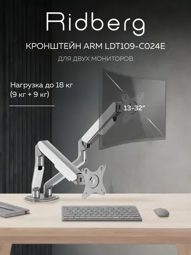 Кронштейн для мониторов настольный 13-32" Ridberg Arm (Black), подставка под два монитора до 18 кг