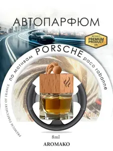 AROMAKO Ароматизатор автомобильный, Porsche, 8 мл