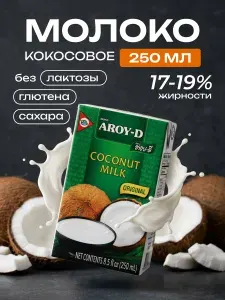 Кокосовое растительное молоко Aroy-D без сахара, заменитель молока, натуральное, 250мл