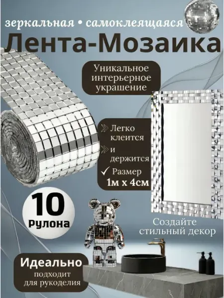 Королева Джунгли Зеркальная лента мозаика 2 штуки