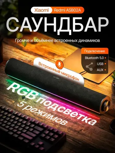 Саундбар Xiaomi ASB02A с подсветкой и микрофоном для компьютера и телевизора