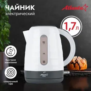 Чайник пластиковый электрический Atlanta ATH-2375 (white)
