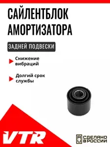 Сайлентблок амортизатора задней подвески для Volkswagen,AUDI,SEAT,SKODA, VW1002R, VTR