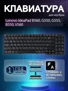 Клавиатура для Lenovo IdeaPad B560, G550, G555, B550, V560, мал. Ентер, черная