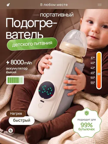 Подогреватель для бутылочки портативный беспроводной Baby
