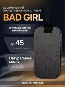 Ароматизатор для автомобиля керамический подвесной BAD GIRL