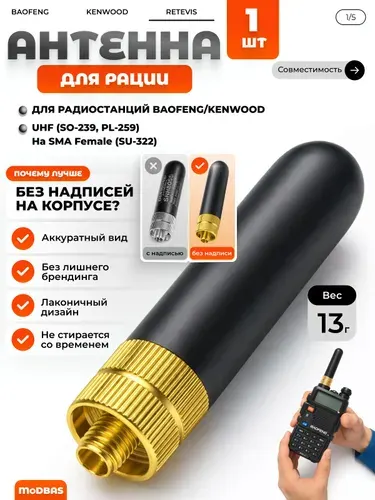 Антенна для рации Baofeng uv-5r/uv-82/bf-888s/ Kenwood. Мини антенна для рации Баофенг, Кенвуд Медь