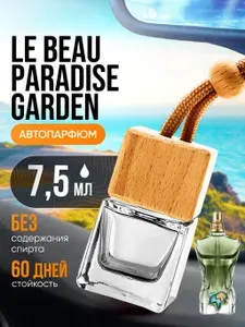 Ароматизатор в машину автопарфюм подвесной Le Beau Paradise