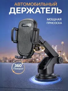 Держатель для телефона автомобильный, Borofone BH53, На присоске, Для лобового стекла и панели