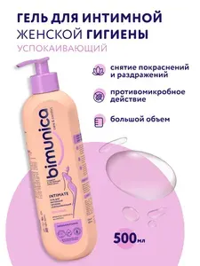 Bimunica Гель для интимной гигиены женский, успокаивающий, 500 мл