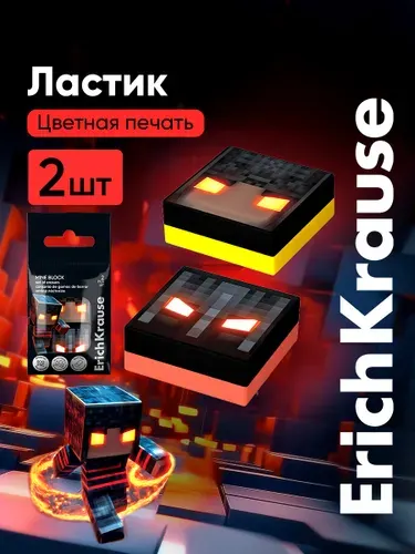 Ластик для школы Mine Block 2 штуки