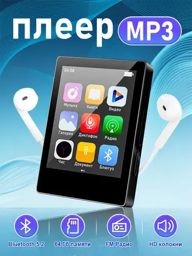 Сенсорный экран, электронный читатель, портативный музыкальный MP3 плеер с возможностью подключения по Bluetooth