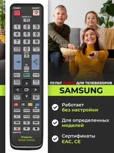 HSM366 Пульт Huayu BN59-01015A для телевизора Samsung