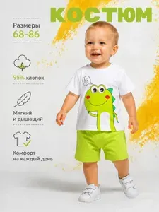 Костюм классический Bonito kids комплект детский