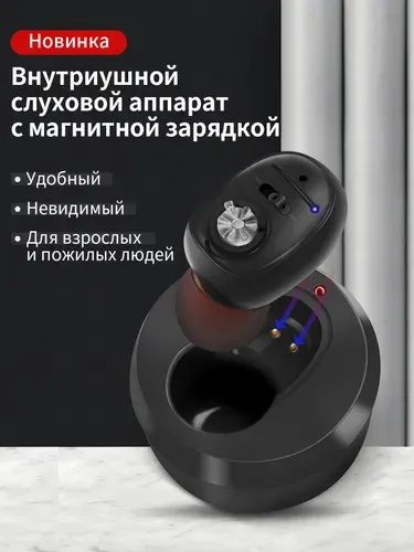 Слуховой аппарат внутриушной Britzgo, Цифровой усилитель слуха на аккумуляторе с зарядным устройством для пожилых и взрослых, невидимый мини-слуховой аппарат