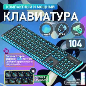 Клавиатура проводная BSLAY с русской раскладкой с подсветкой с водонепроницаемая, черная
