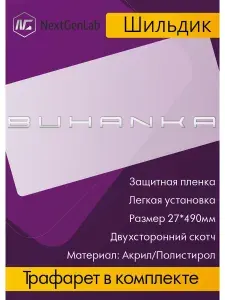 Шильдик - Орнамент(наклейка, эмблема)для авто Buhanka Зеркальный