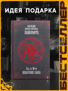 Книга Воцарение Хаоса - Call of Myth / Фэнтези, мистика
